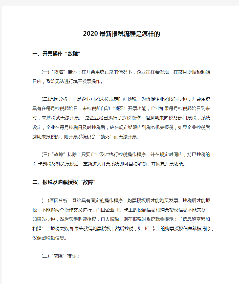 2020最新报税流程是怎样的