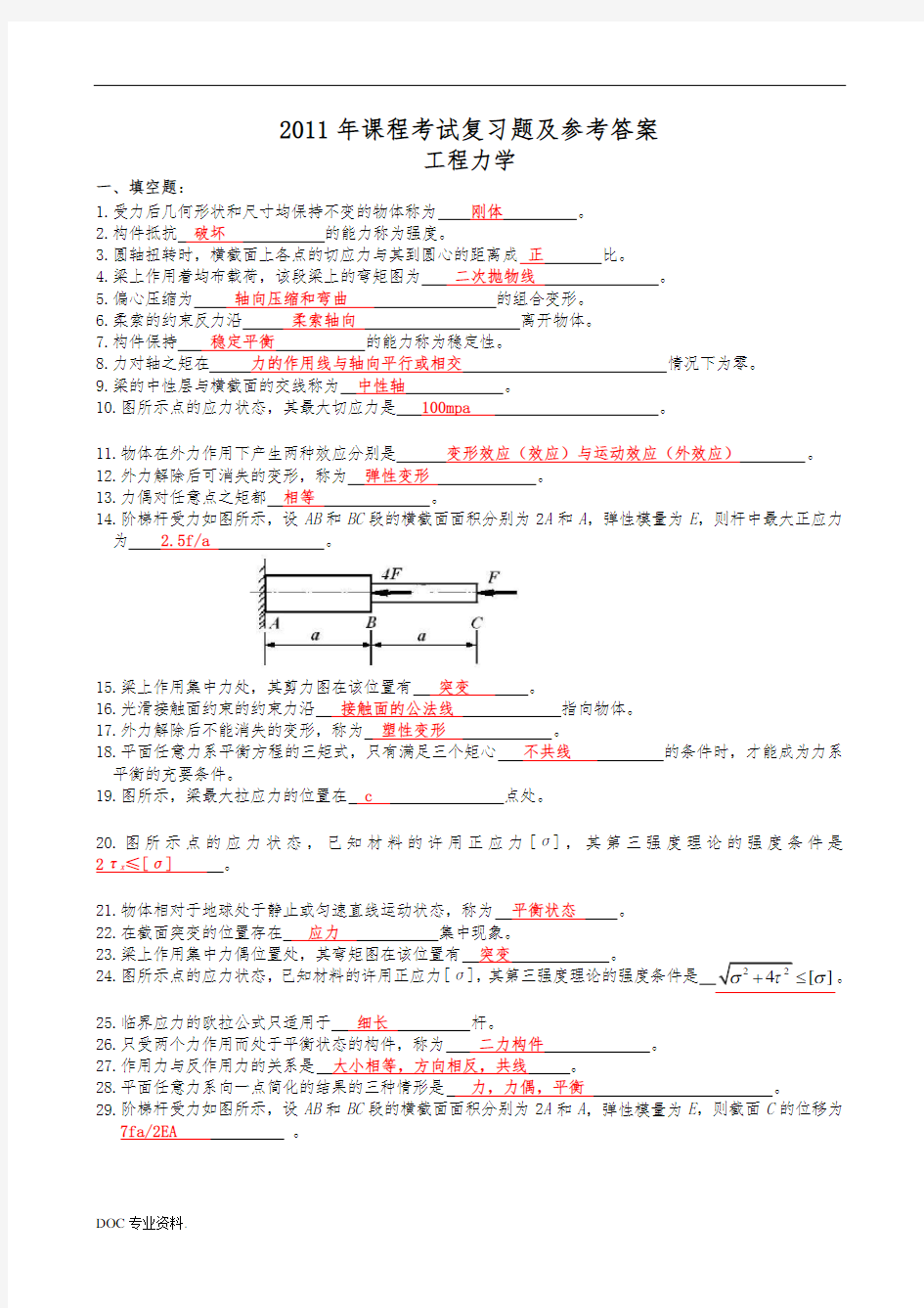 工程力学复习题及参考答案