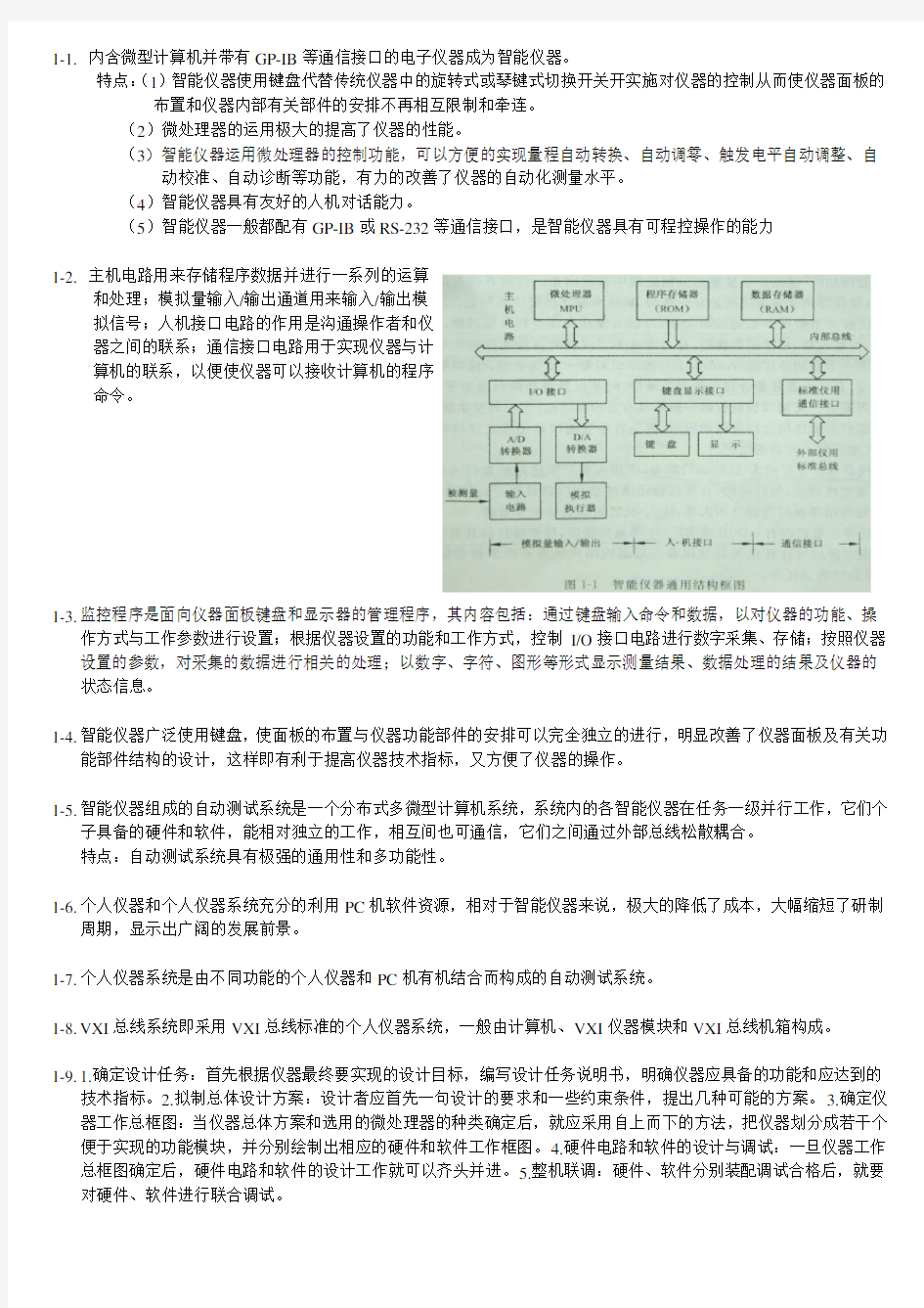 智能仪器原理及应用(第二版)课后习题部分答案