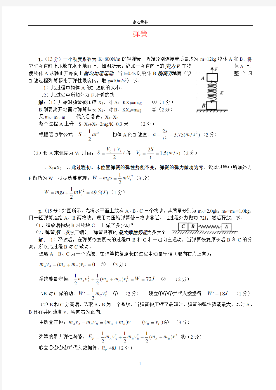 弹簧(高中物理)