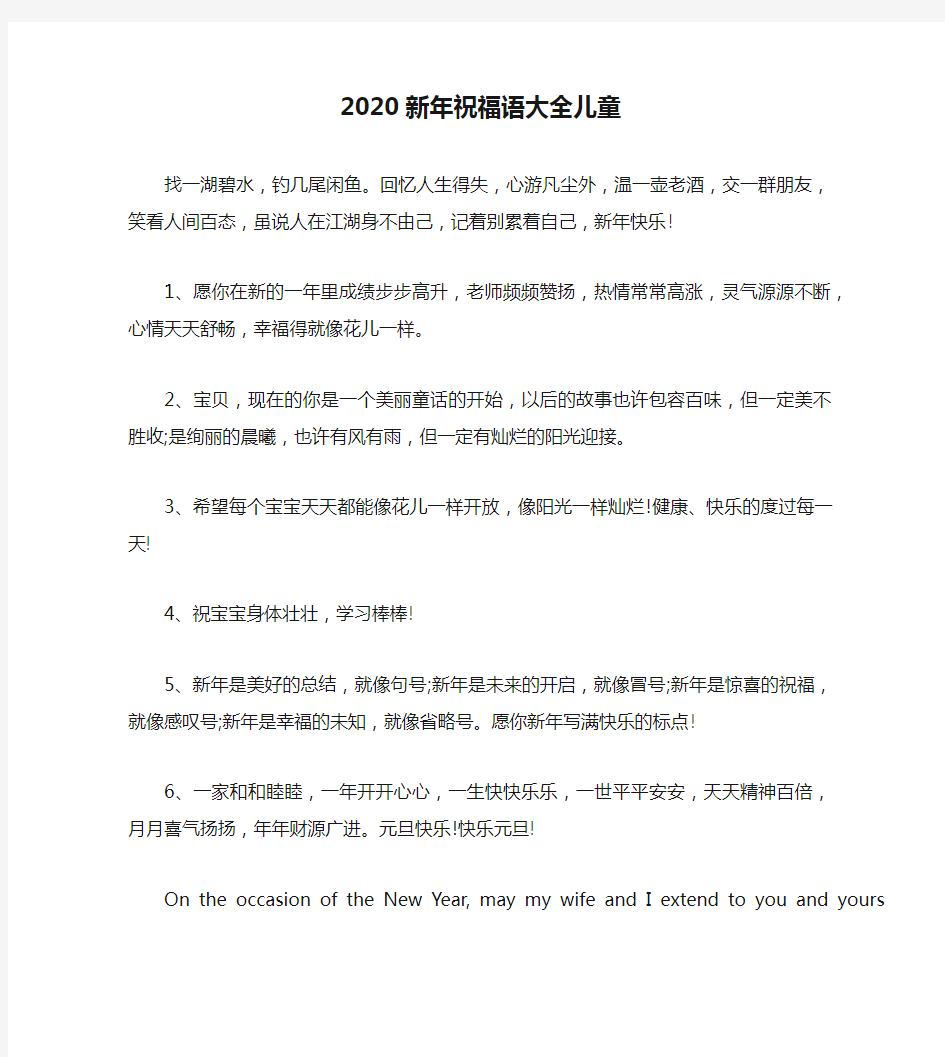 2020新年祝福语大全儿童