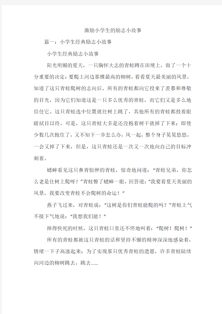 激励小学生的励志小故事