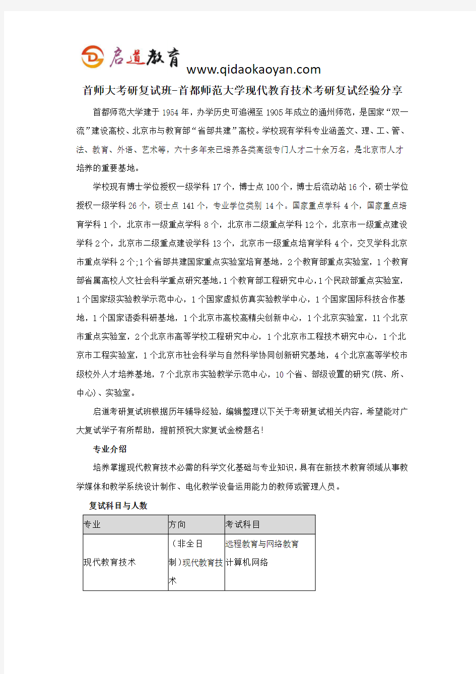 首师大考研复试班-首都师范大学现代教育技术考研复试经验分享