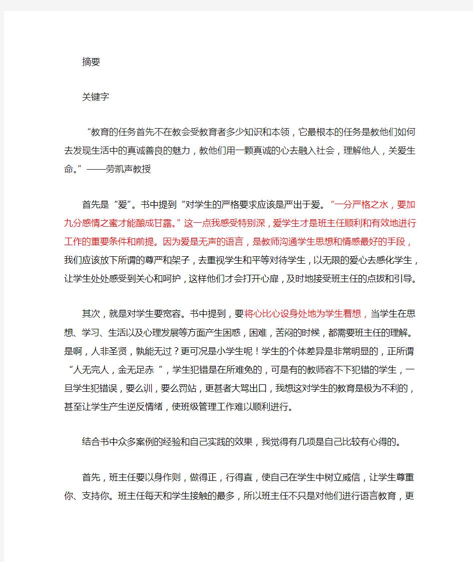 班级管理经典案例分析