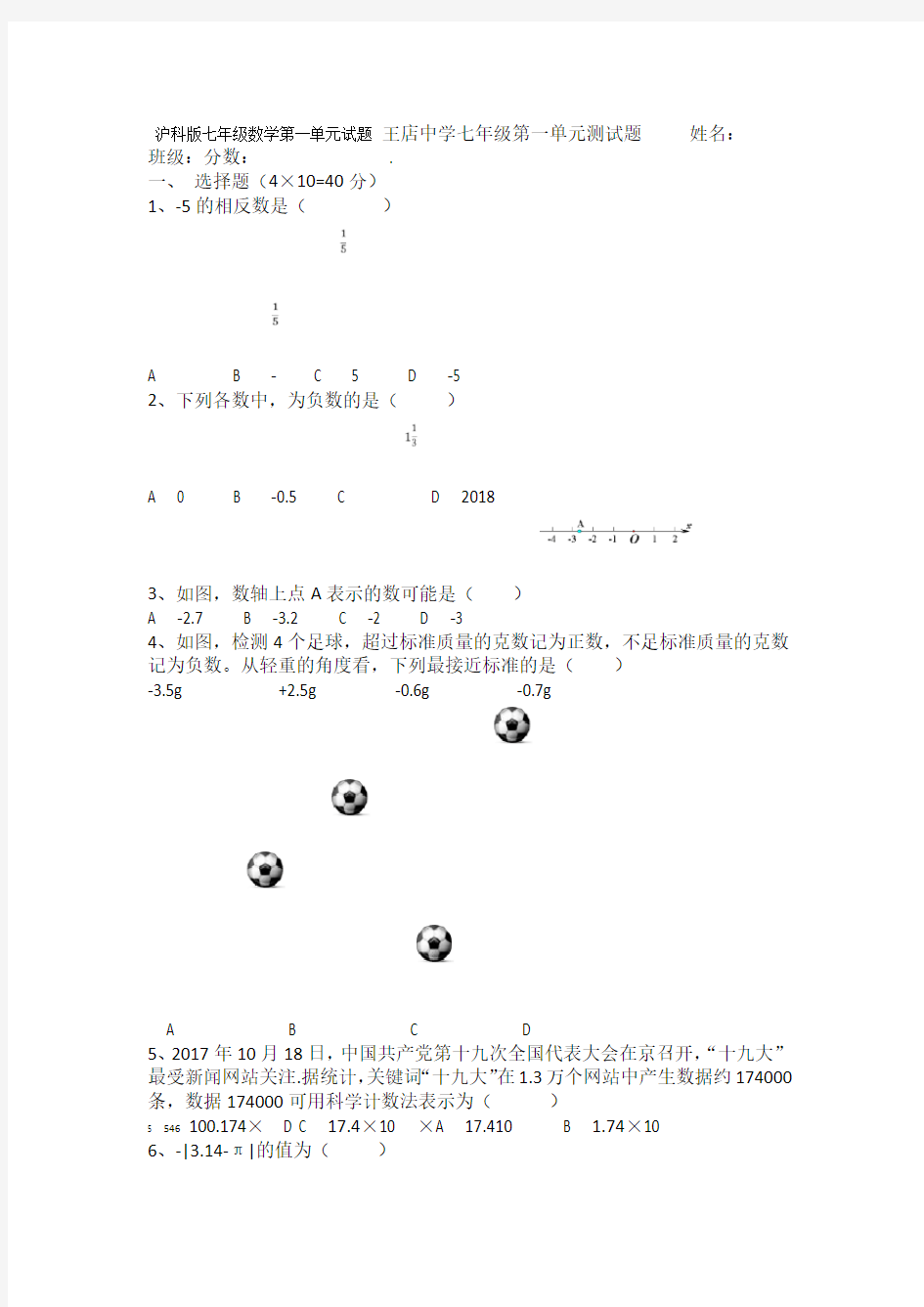 沪科版七年级数学试题