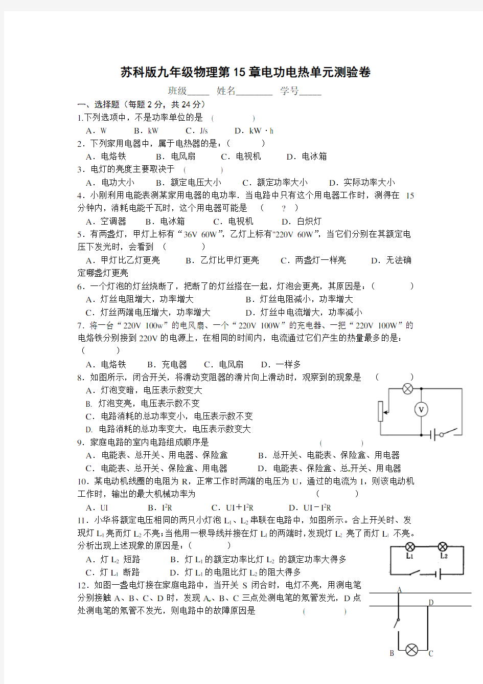 电功电热测试题