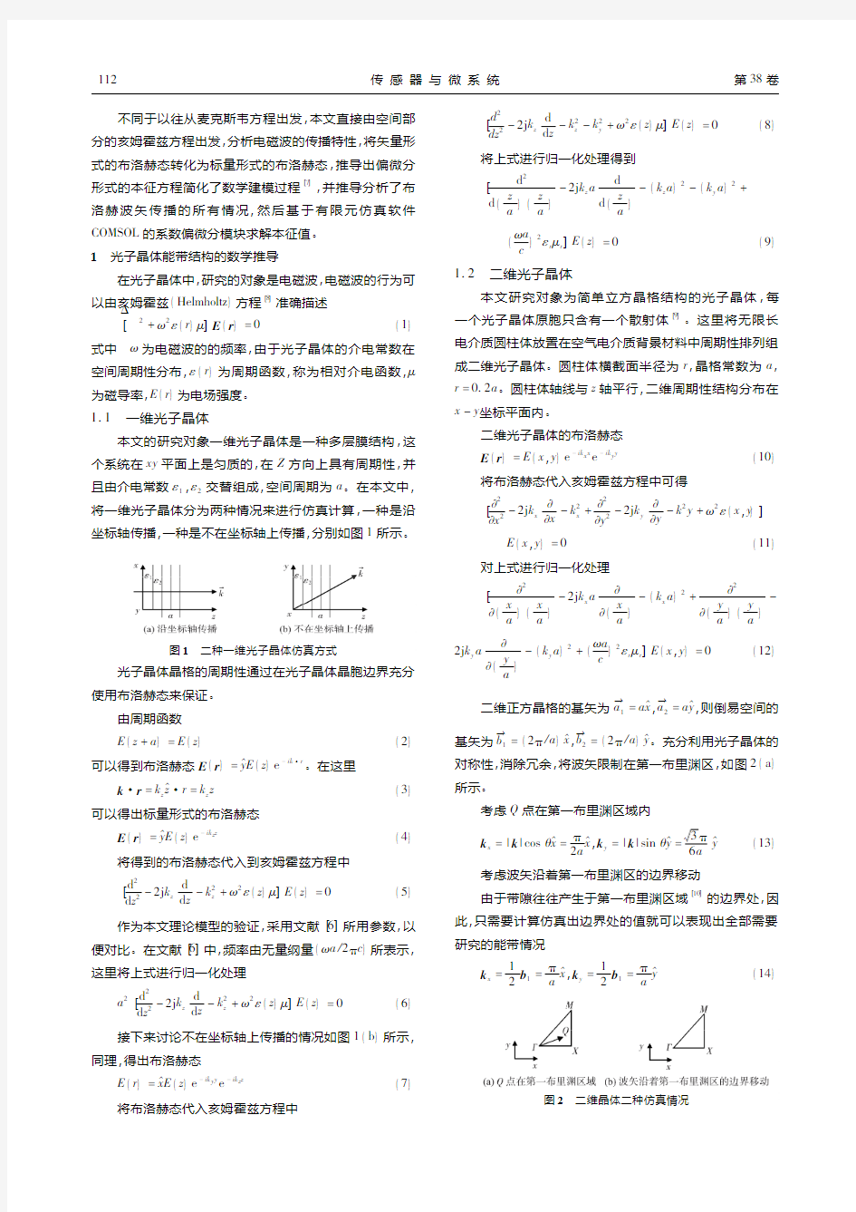 基于COMSOL的光子晶体能带结构仿真计算