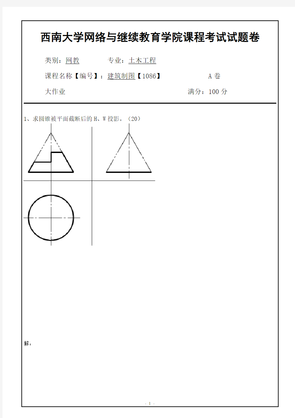 西南大学网络教育9102建筑制图期末考试复习题及参考答案