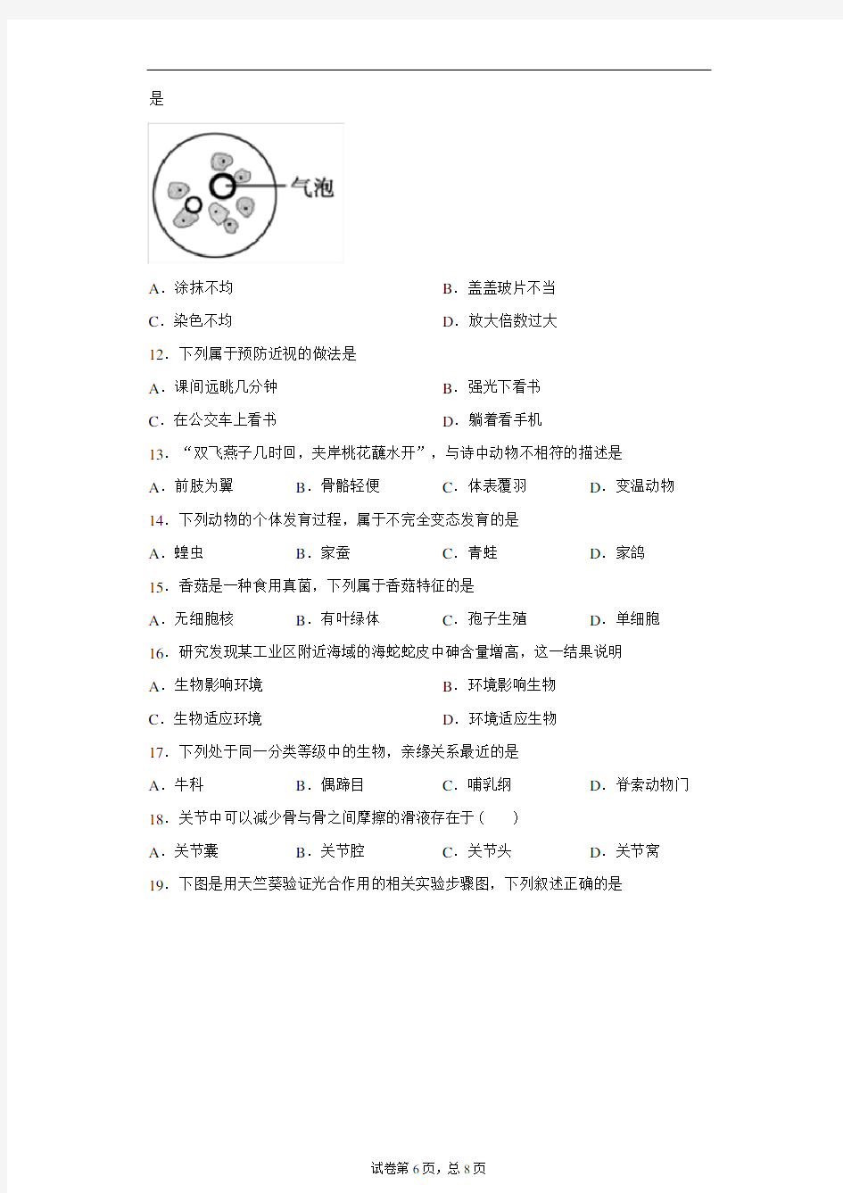 2018年福建省中考生物试题