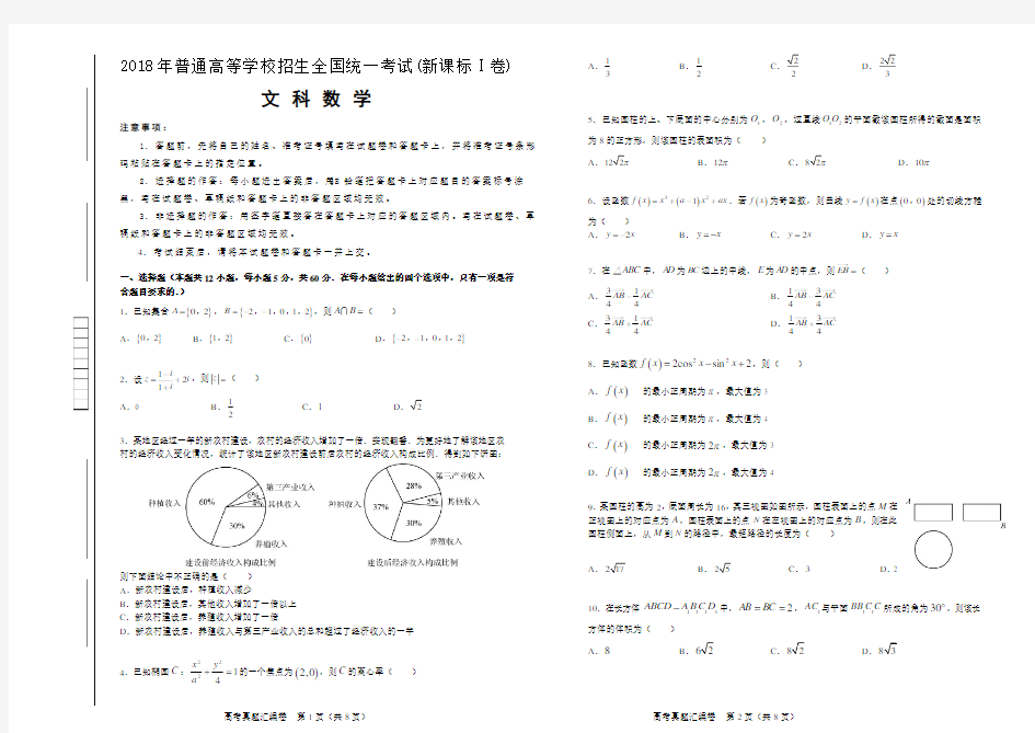 2018文数全国一卷及答案