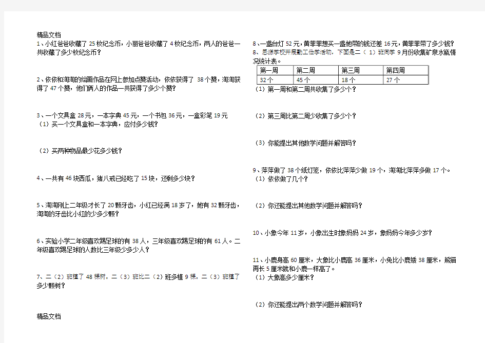 小学二年级上册黄冈小状元应用题1教案资料