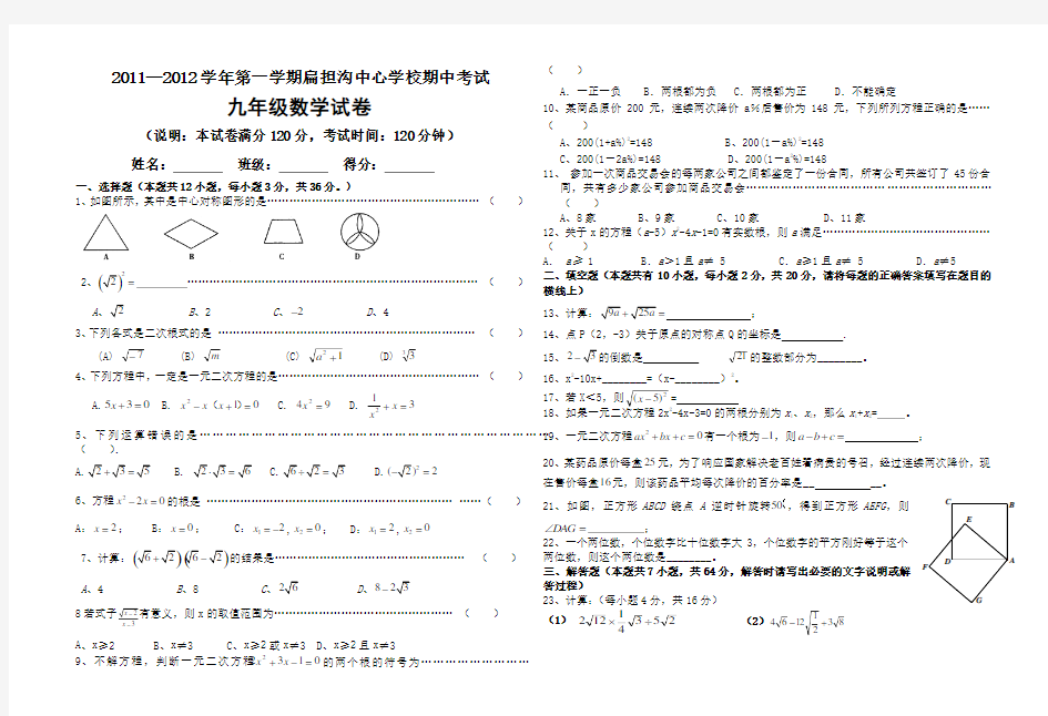 九年级数学第二次月考试卷