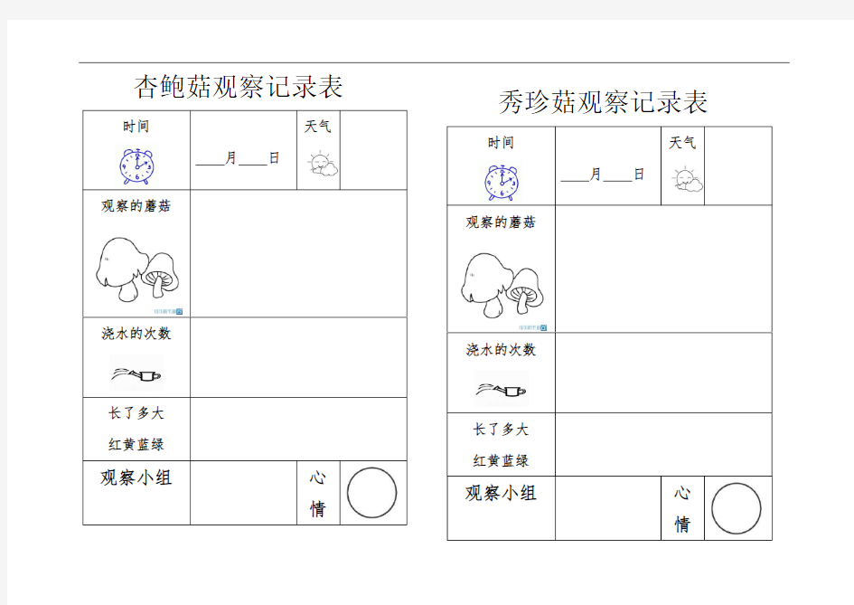 植物观察记录表 (2)