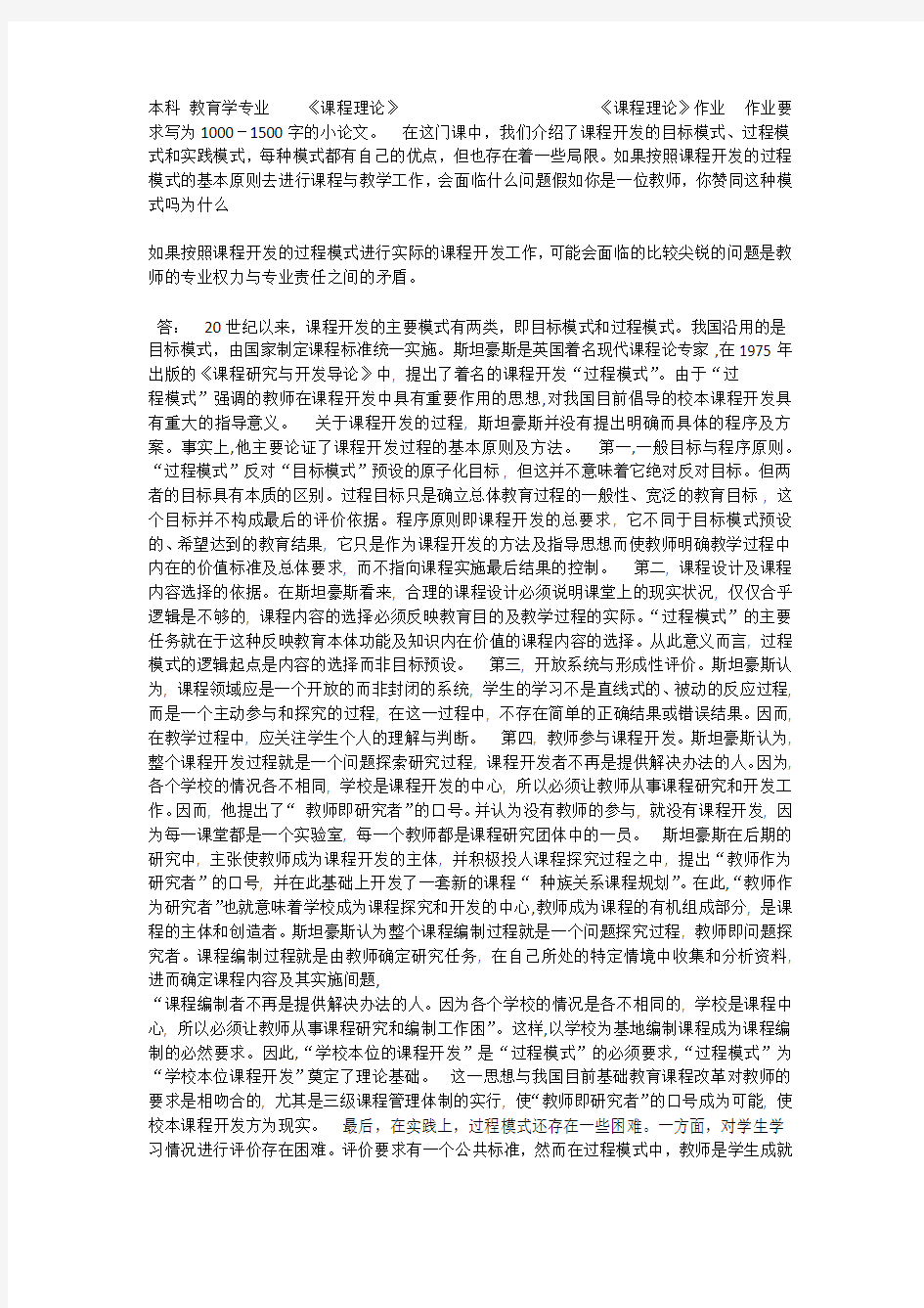 课程理论平时作业及答案