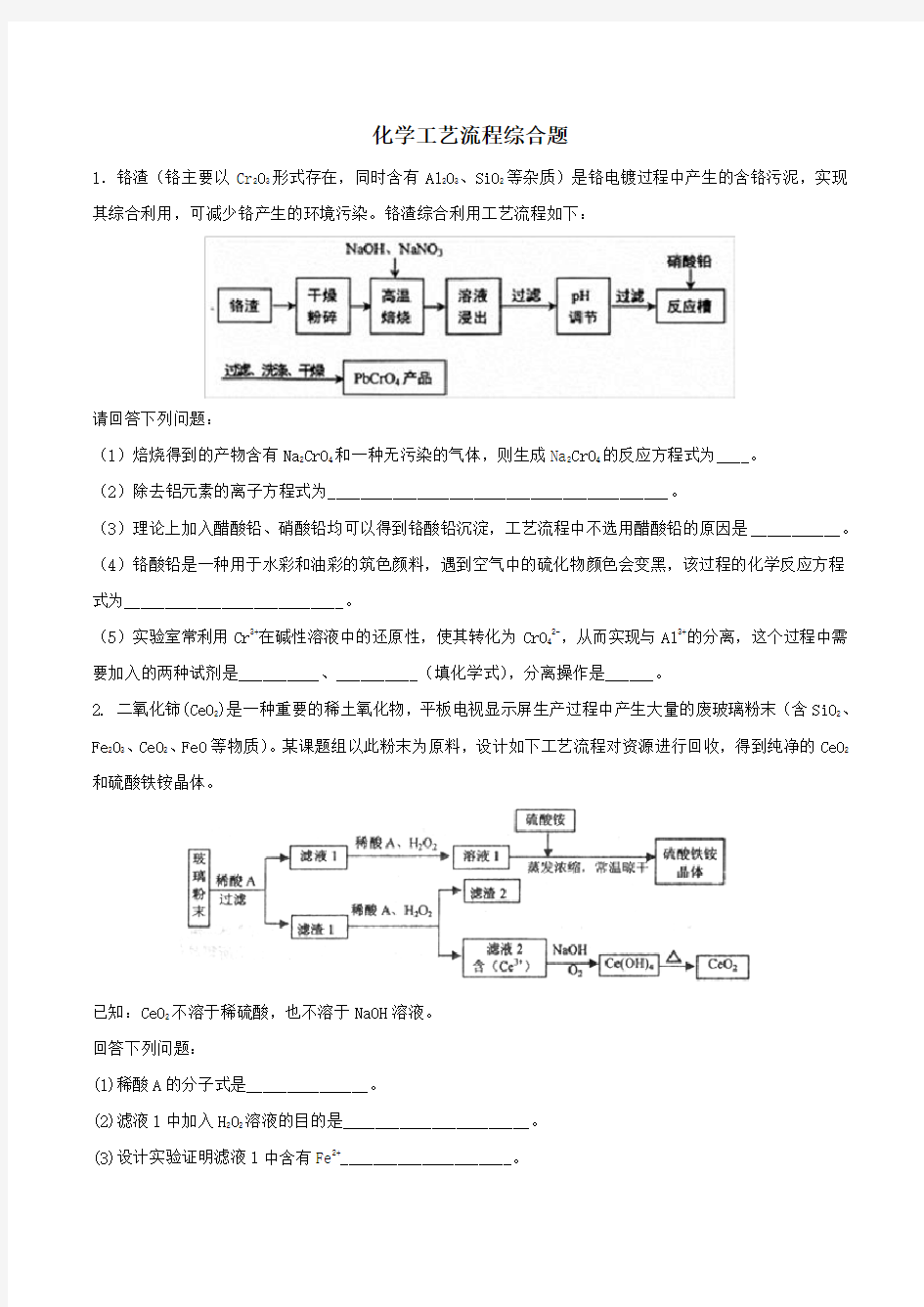 2018届二轮复习 化学工艺流程综合题 专题卷(全国通用)