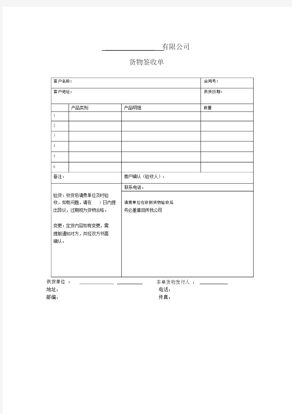 货物签收单模板.doc