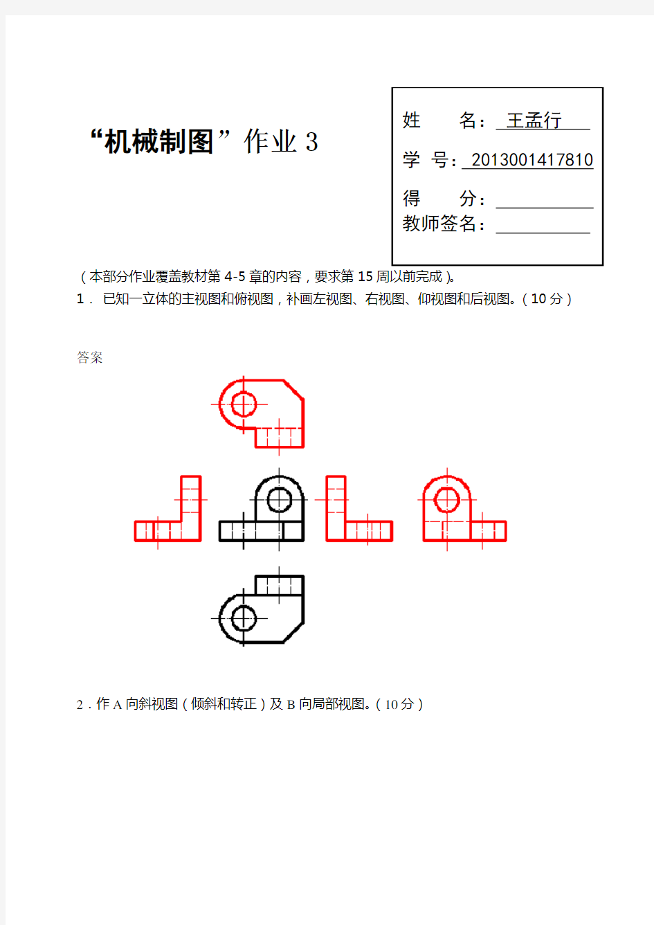 国家开放大学机械制图第3次形考任务答案