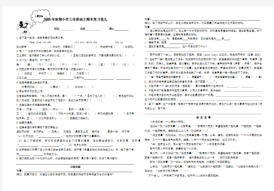 人教版小学语文三年级上册语文试题