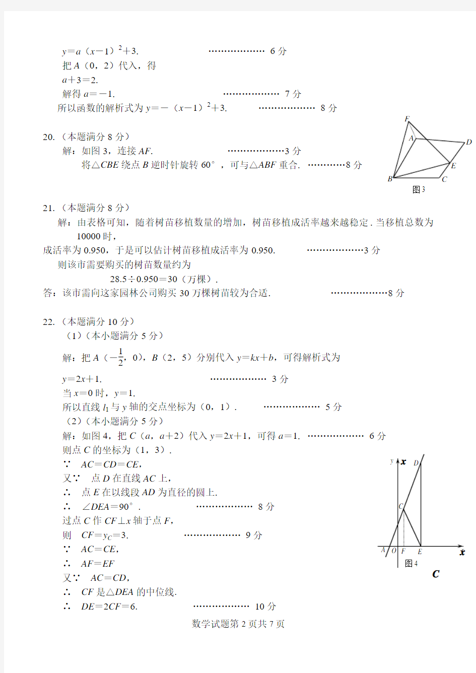 2017—2018学年(上)厦门市九年级质量检测答案