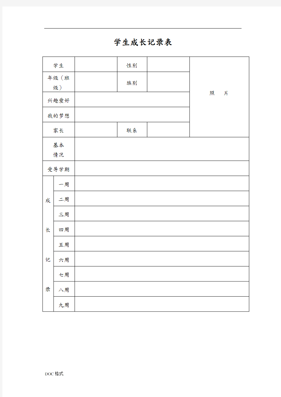 学生成长记录袋样本1