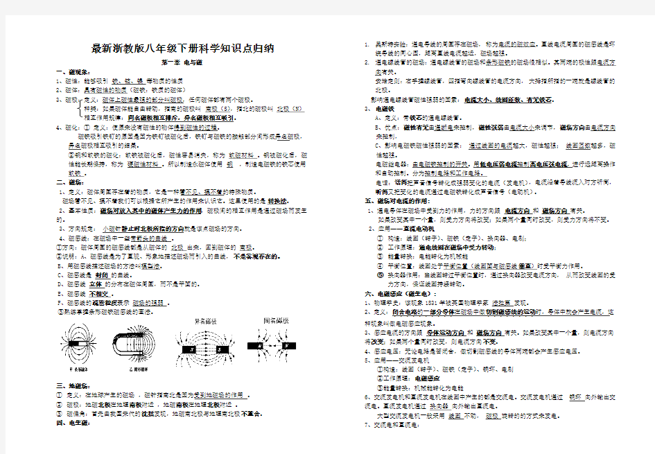 最新浙教版八年级下册科学知识点归纳