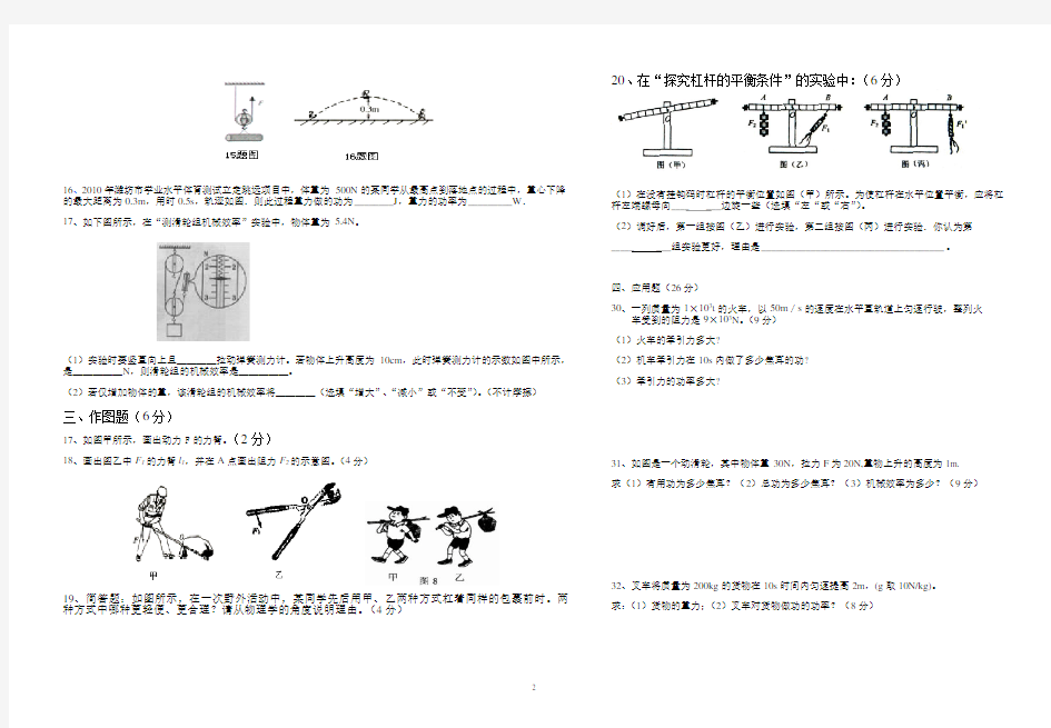 简单机械和功单元检测试题