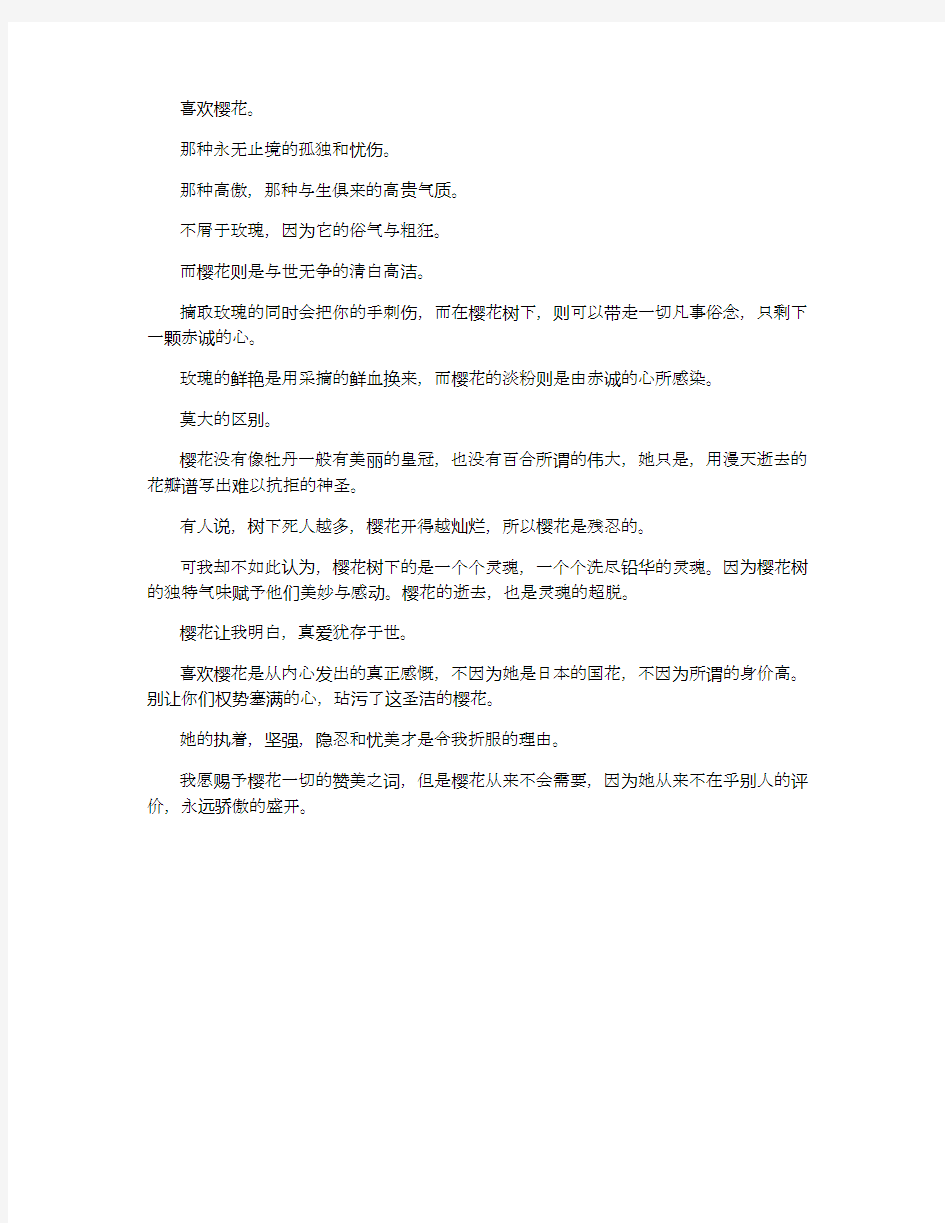 喜欢樱花_400字