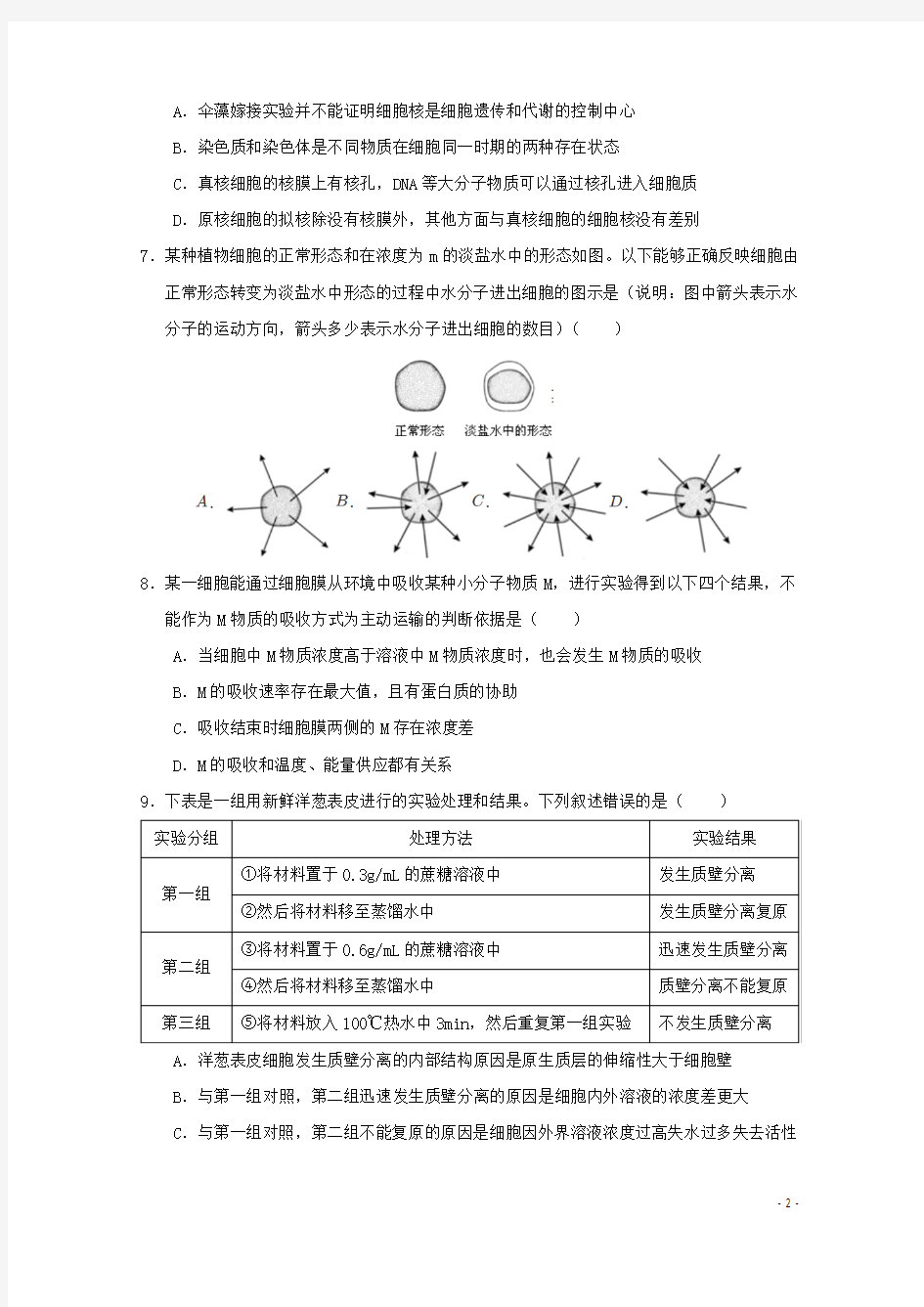 广西南宁市第三中学2019_2020学年高一生物12月月考试题201912160127