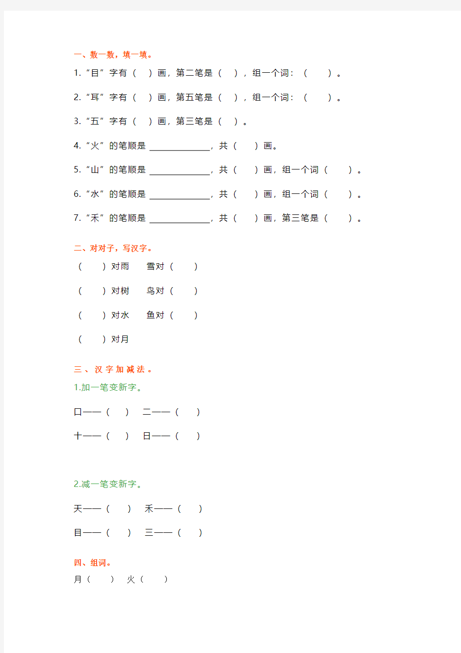 人教部编版小学一年级语文基础练习题