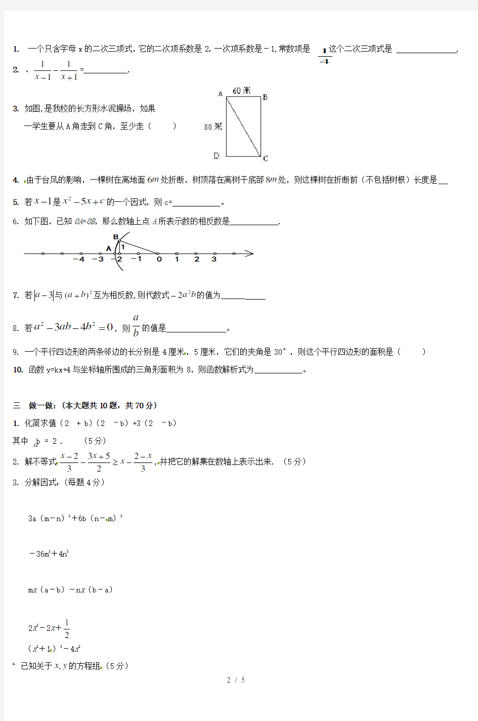 深圳八年级数学下期中考试试卷