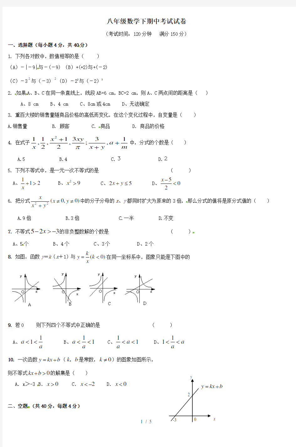 深圳八年级数学下期中考试试卷