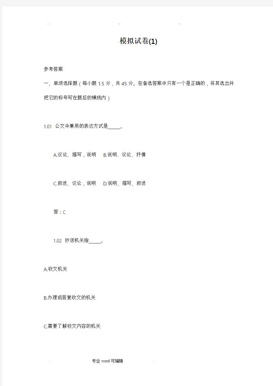 应用文写作习题与答案