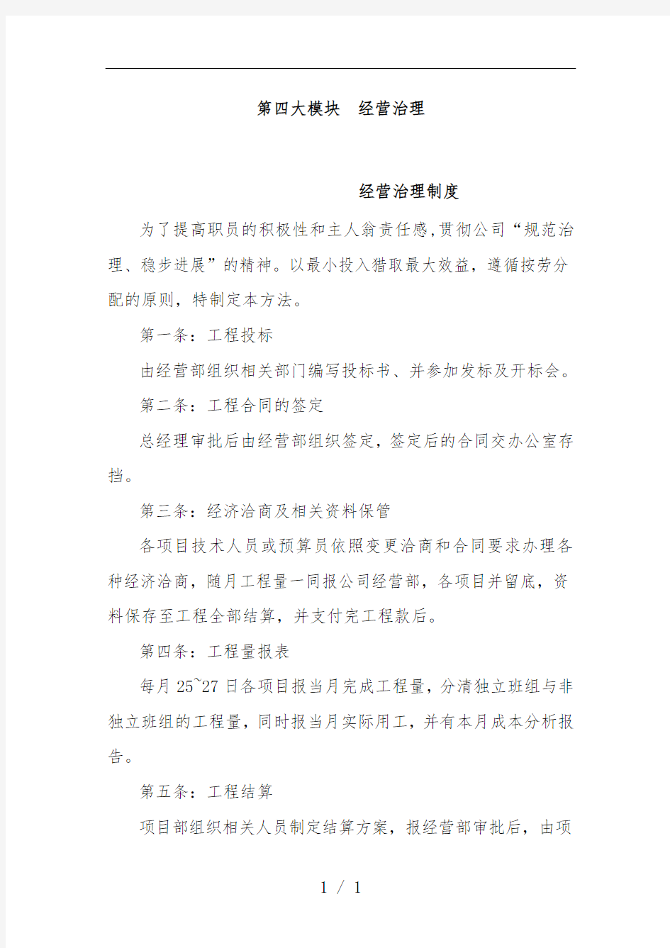 公司经营管理规章制度文件