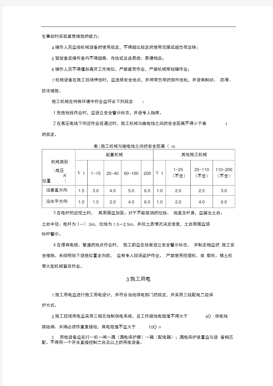 桩基础施工安全措施!!!