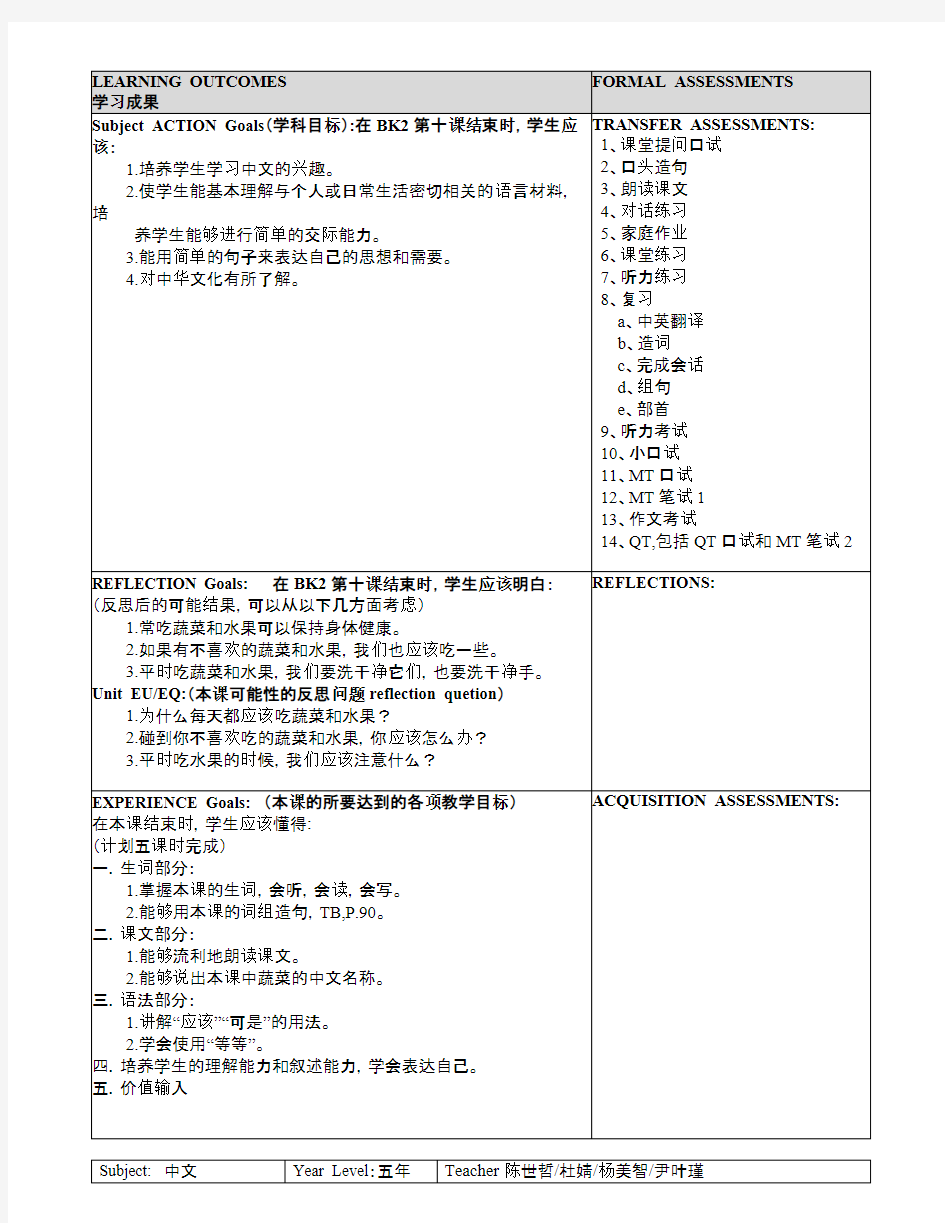 【免费下载】轻松学中文 第2册 10课教案