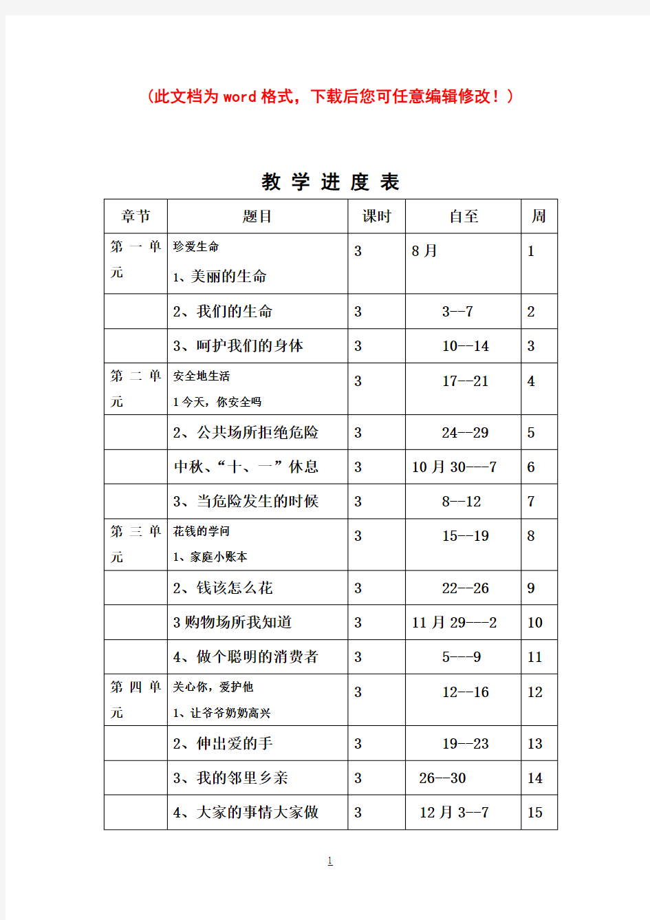 小学四年级品社教案图文