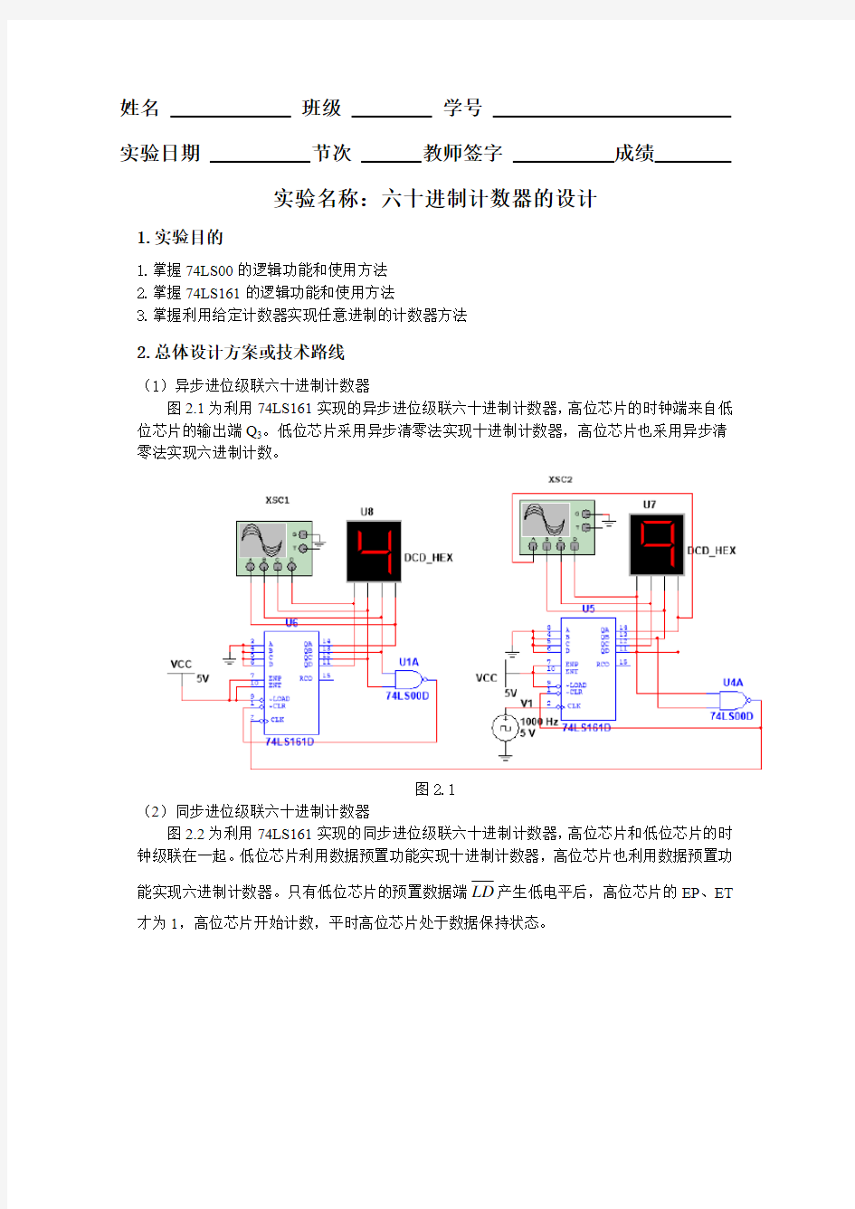 哈工大数电自主设计实验