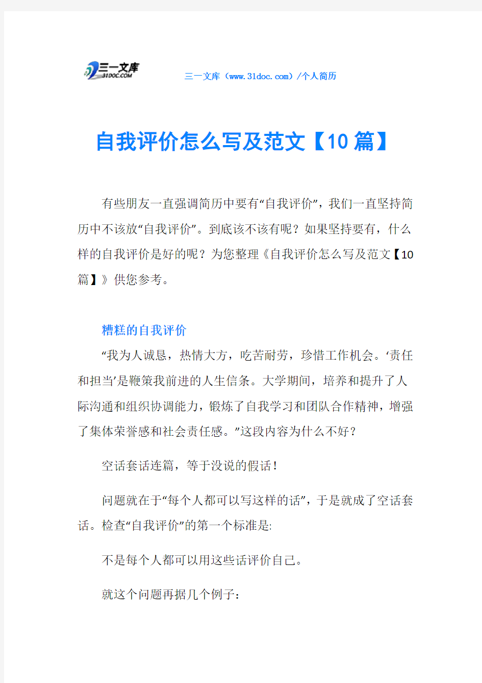 自我评价怎么写及范文【10篇】