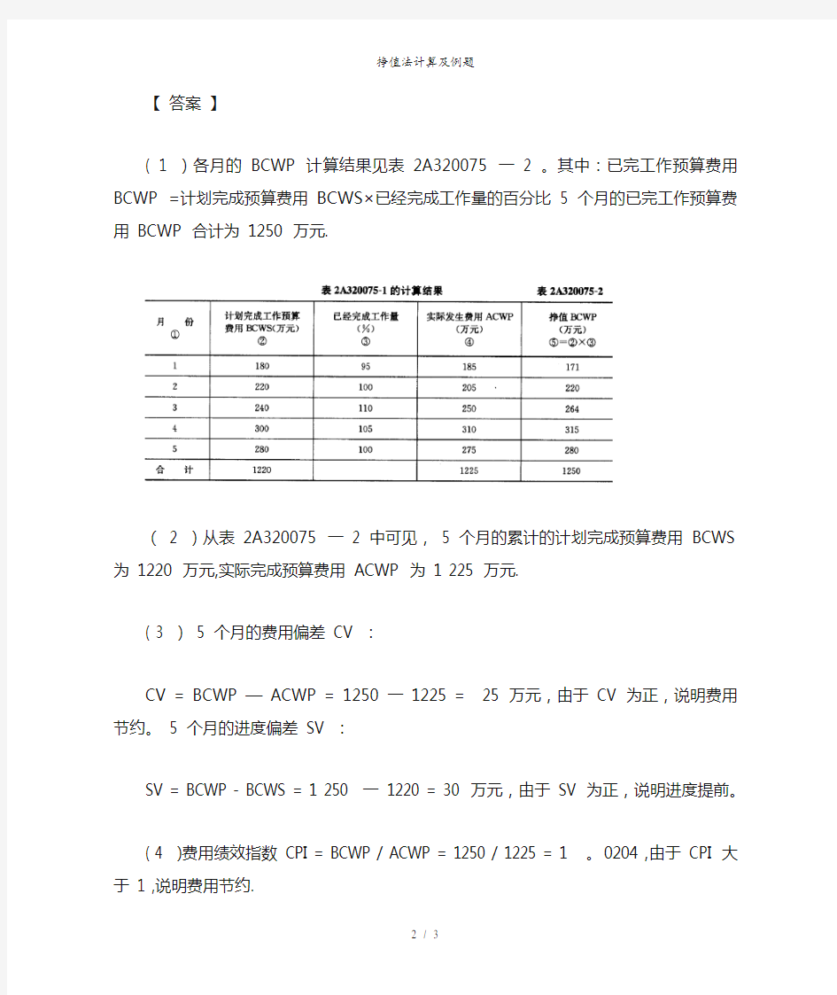 挣值法计算及例题