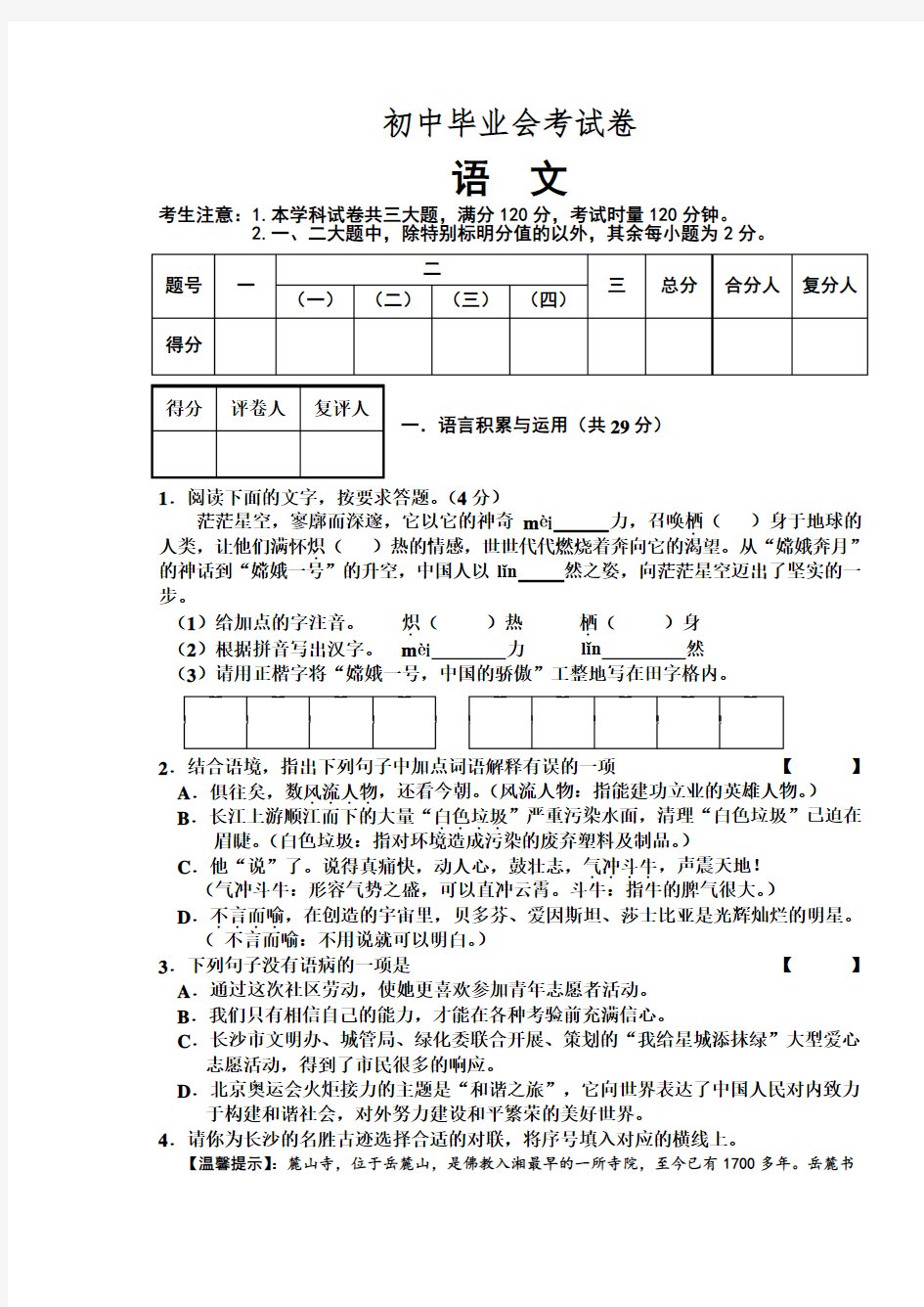 语文初中毕业会考试卷(含答案)