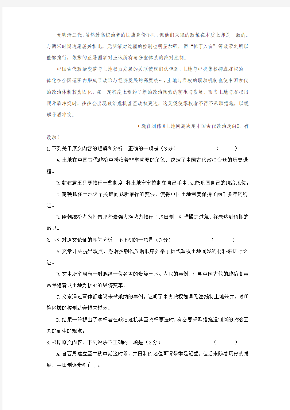 (重点名校高考模拟)重庆市铜梁县第一中学2018届高三11月月考语文试题Word版含答案