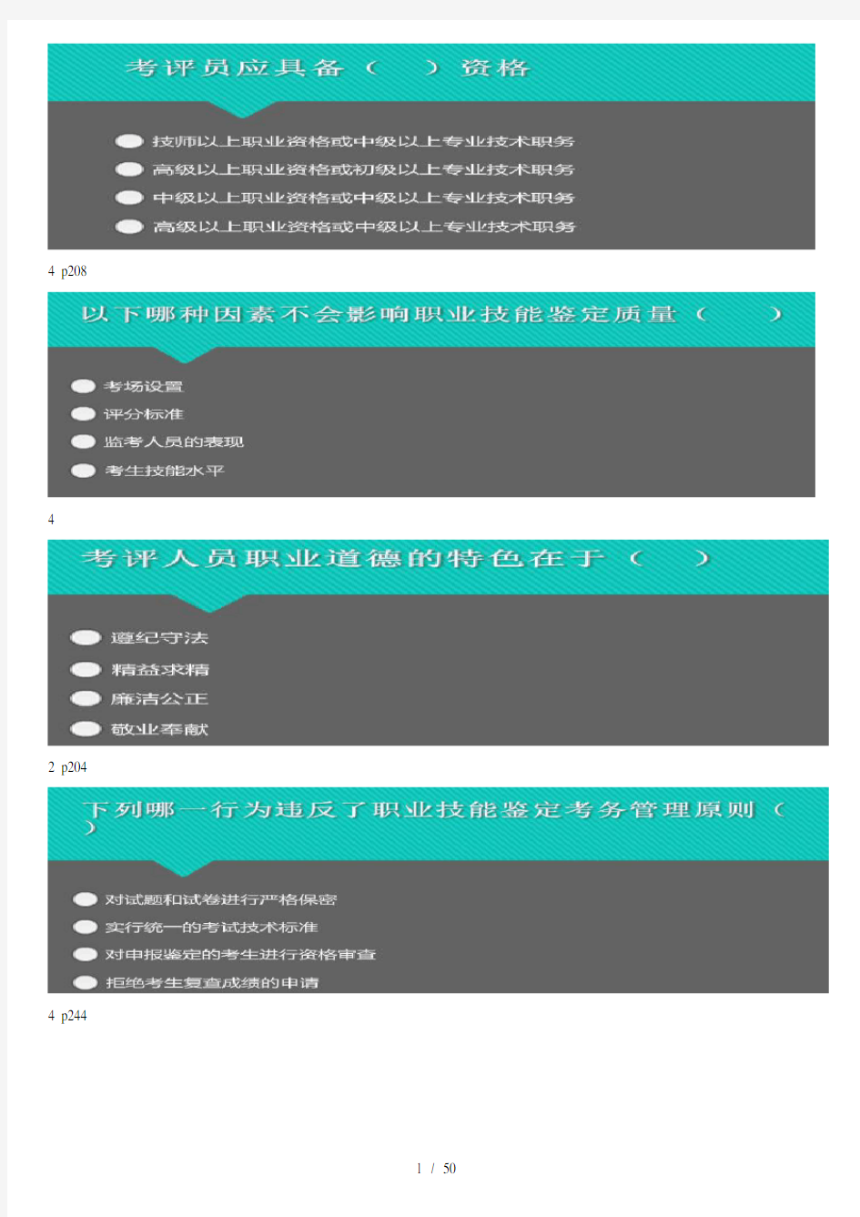 职业技能鉴定考评员测试题