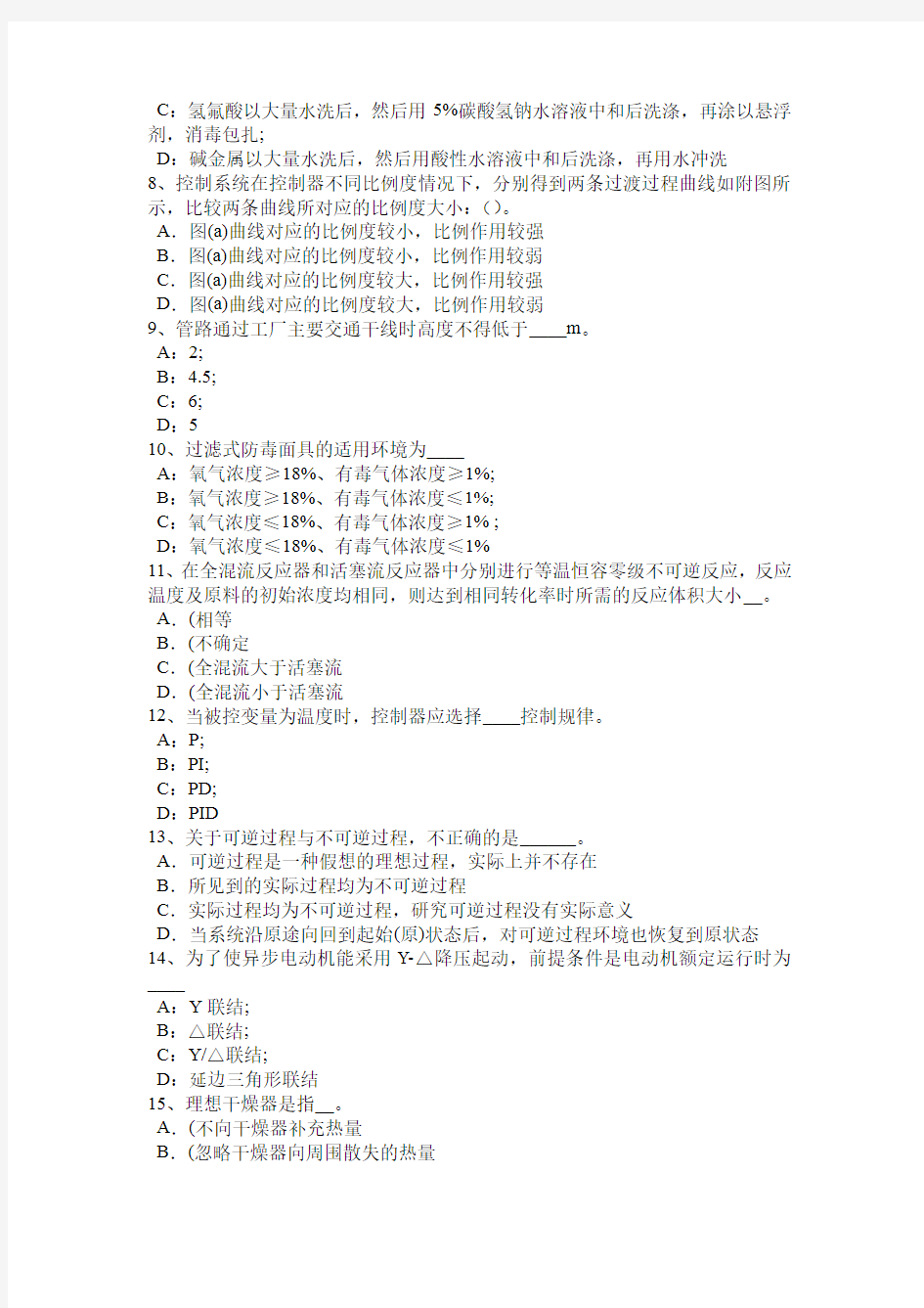 2017年上半年浙江省化工工程师基础潜水泵选型常识考试试卷