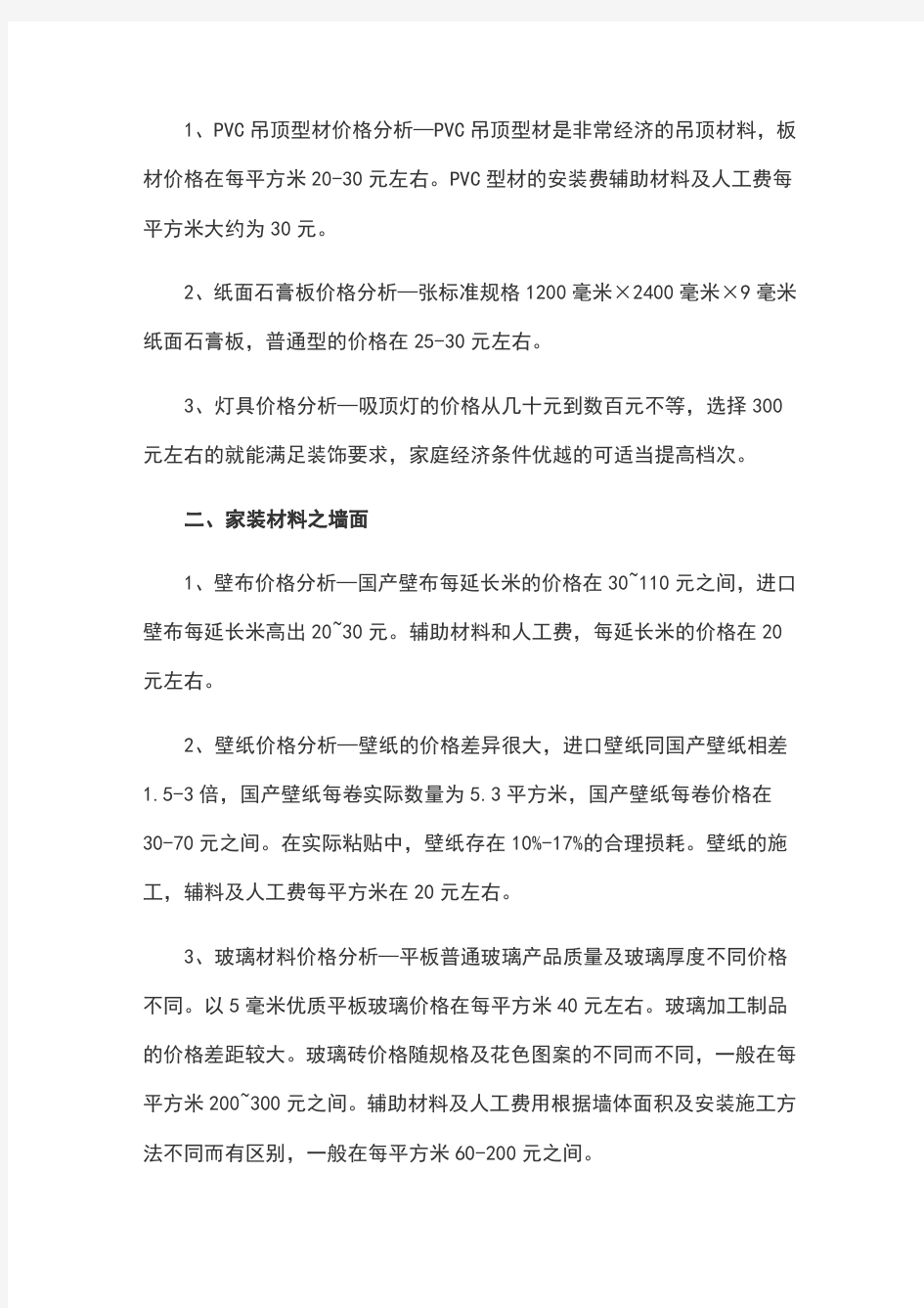 装修材料价格清单 2014家装修材料明细表