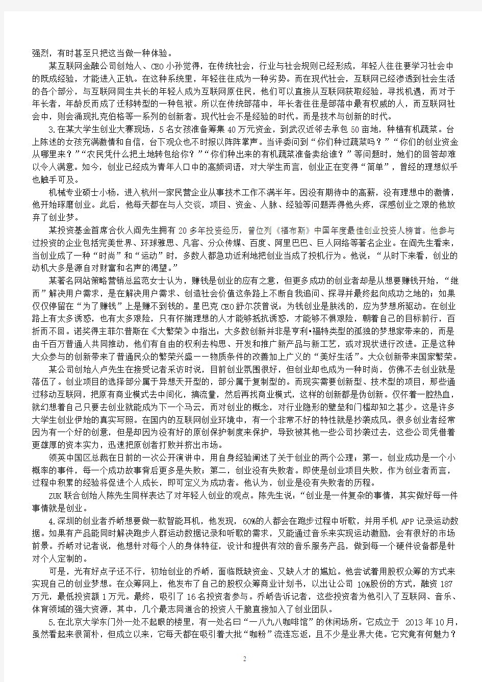 2016年贵州省公务员录用考试《申论》真题及标准答案