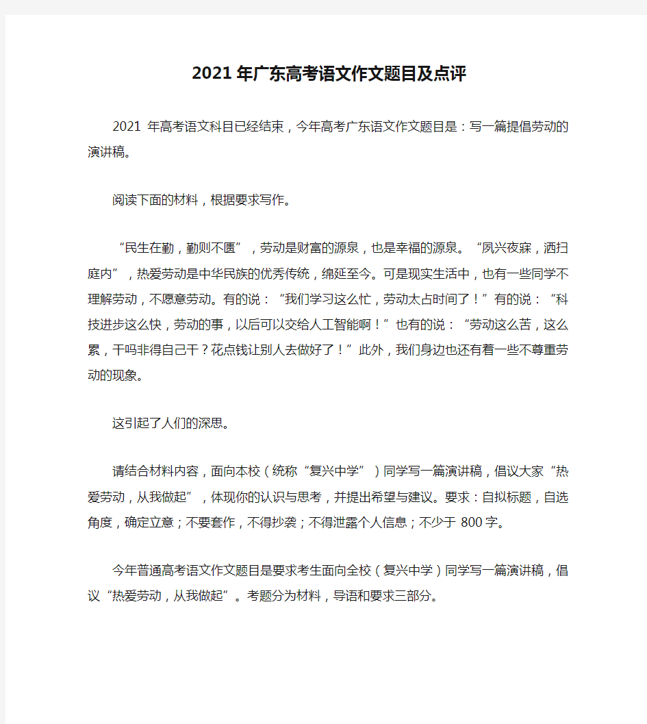 2021年广东高考语文作文题目及点评