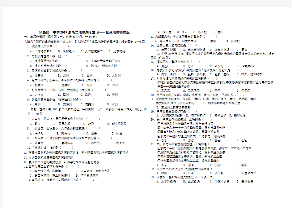 世界地理综合测试题