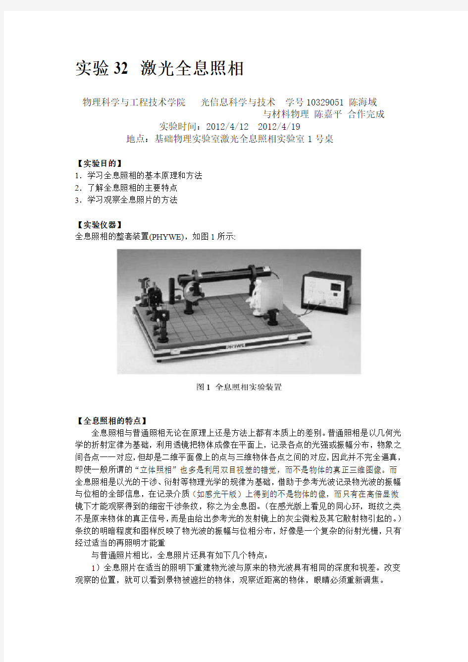 激光全息照相实验报告