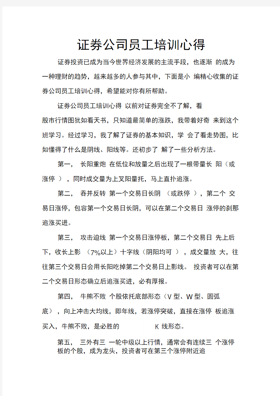 证券公司员工培训心得