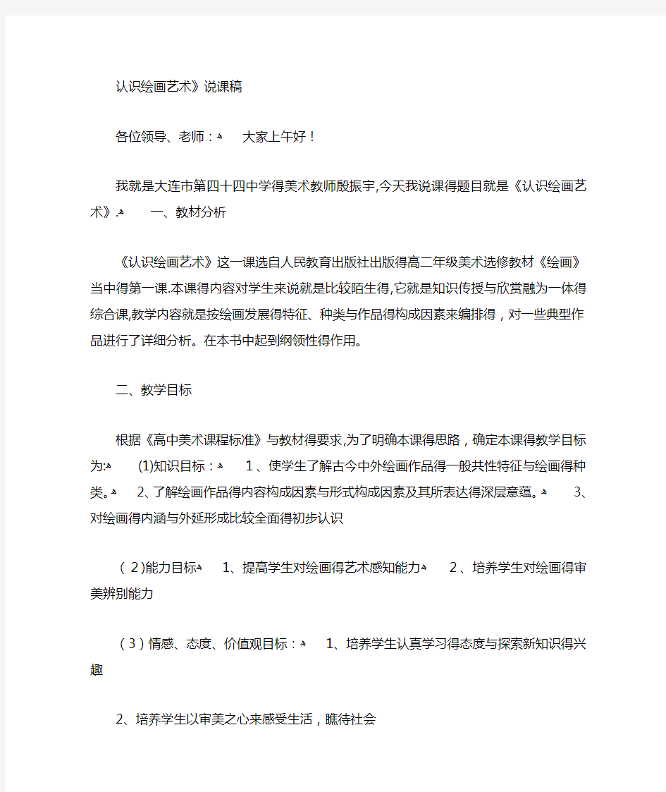 高中美术人教版教案